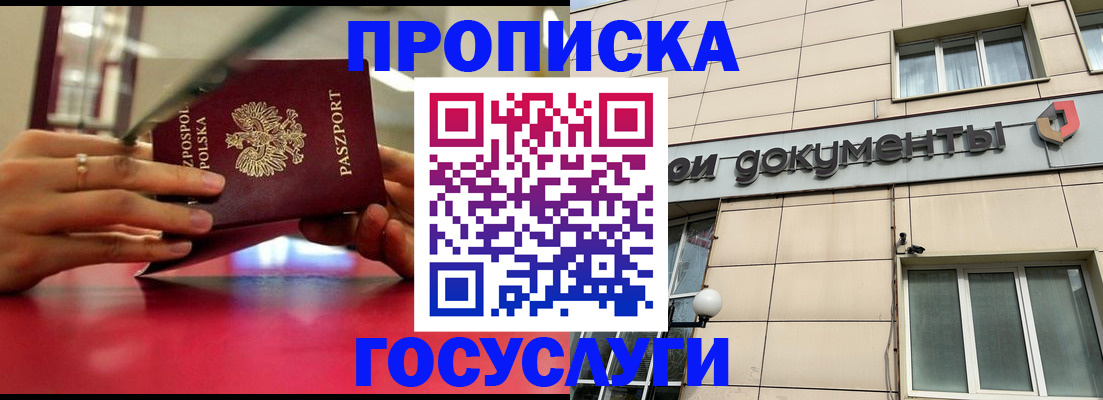 временная регистрация недорого в Балахне