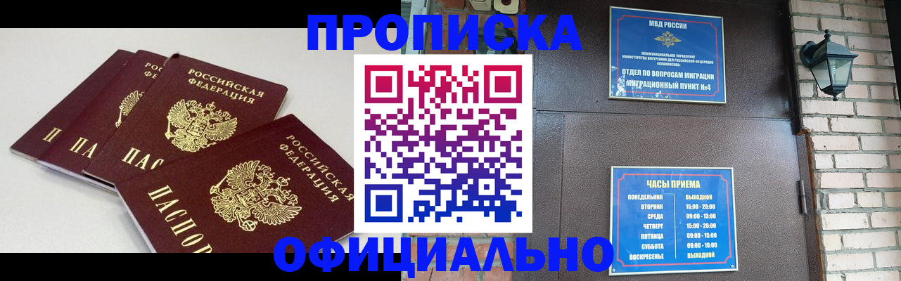 прописка в Балахне