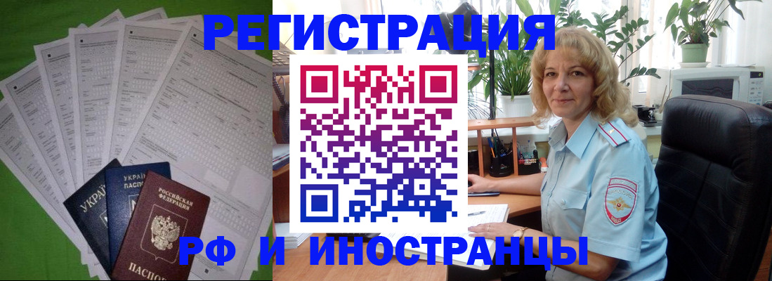 временная регистрация недорого в Балахне