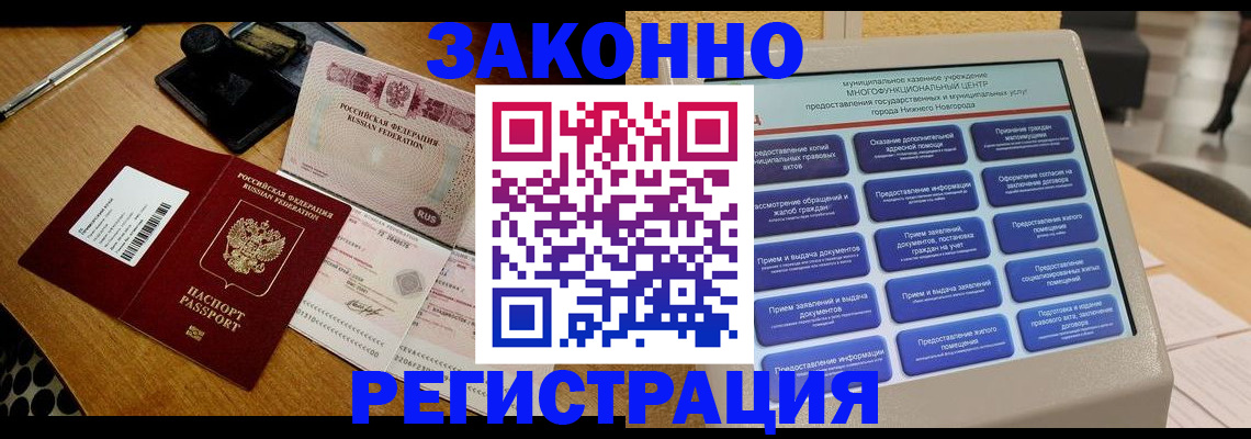 прописка для военкомата в Балахне